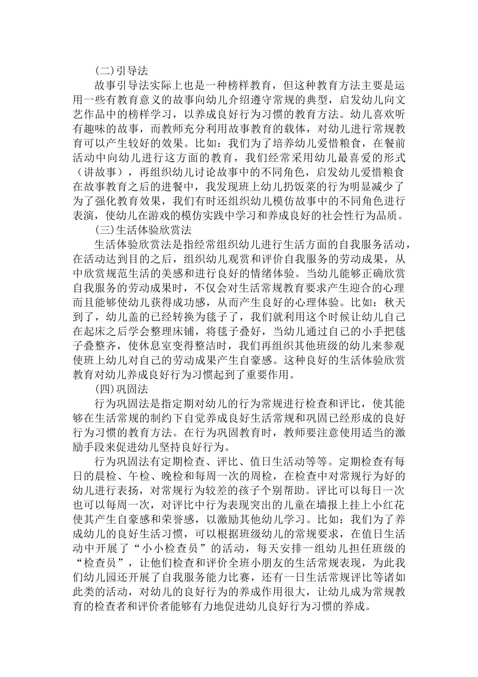 常规习惯培养_第2页