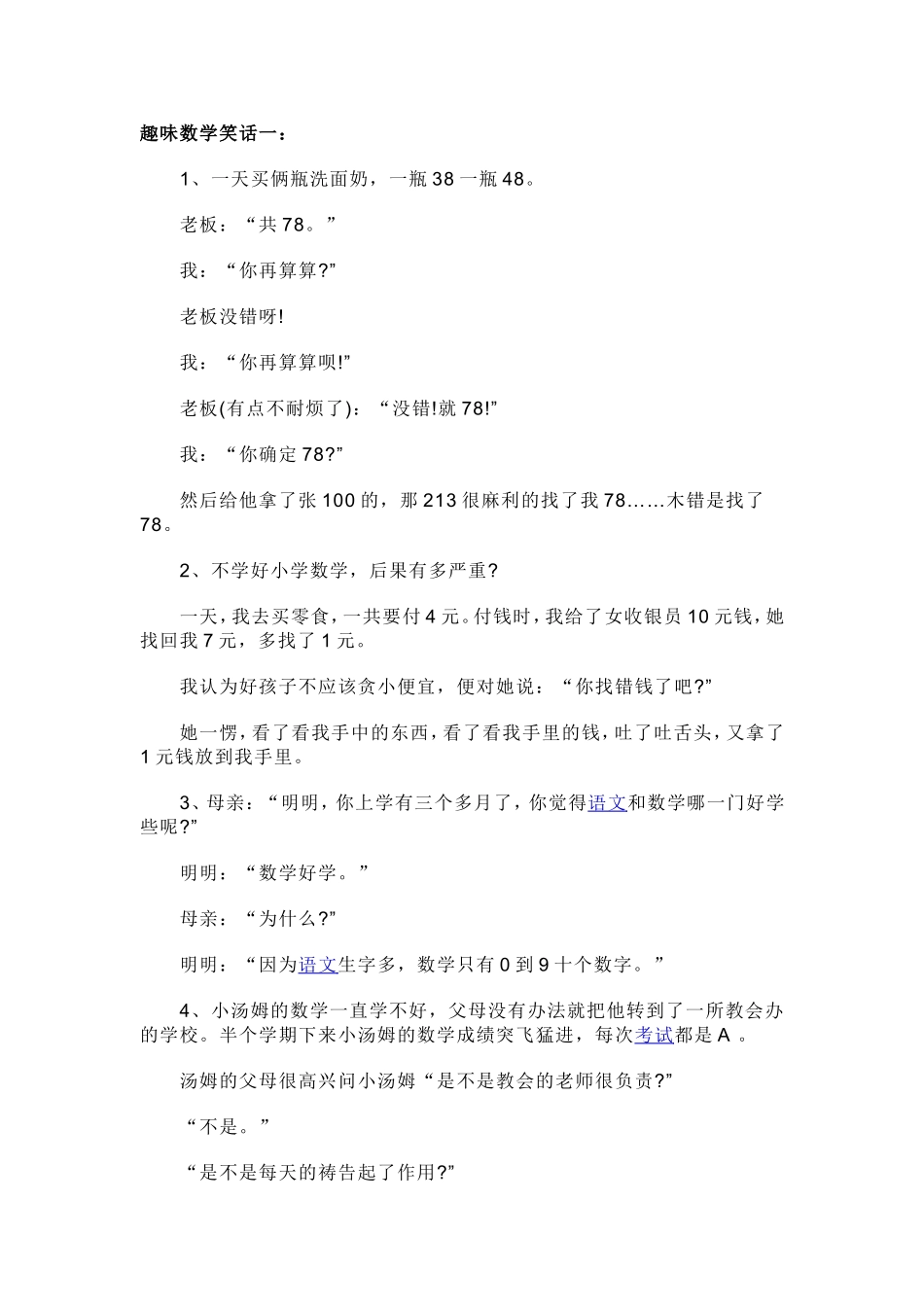 趣味数学笑话_第1页