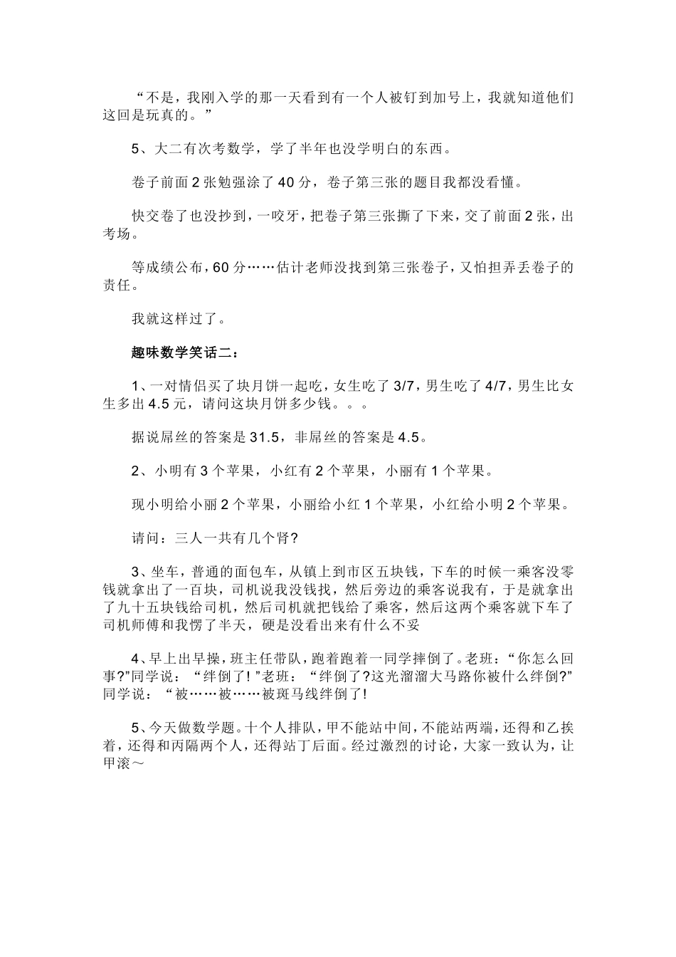 趣味数学笑话_第2页