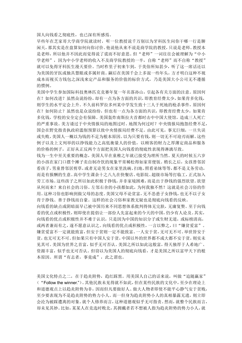 美国文化特色_第2页