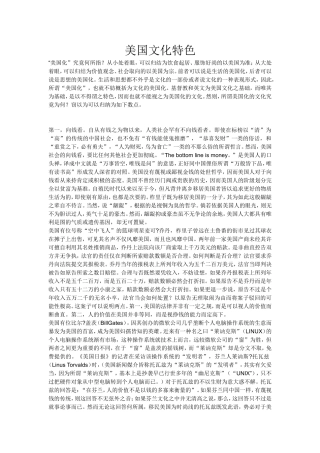 美国文化特色