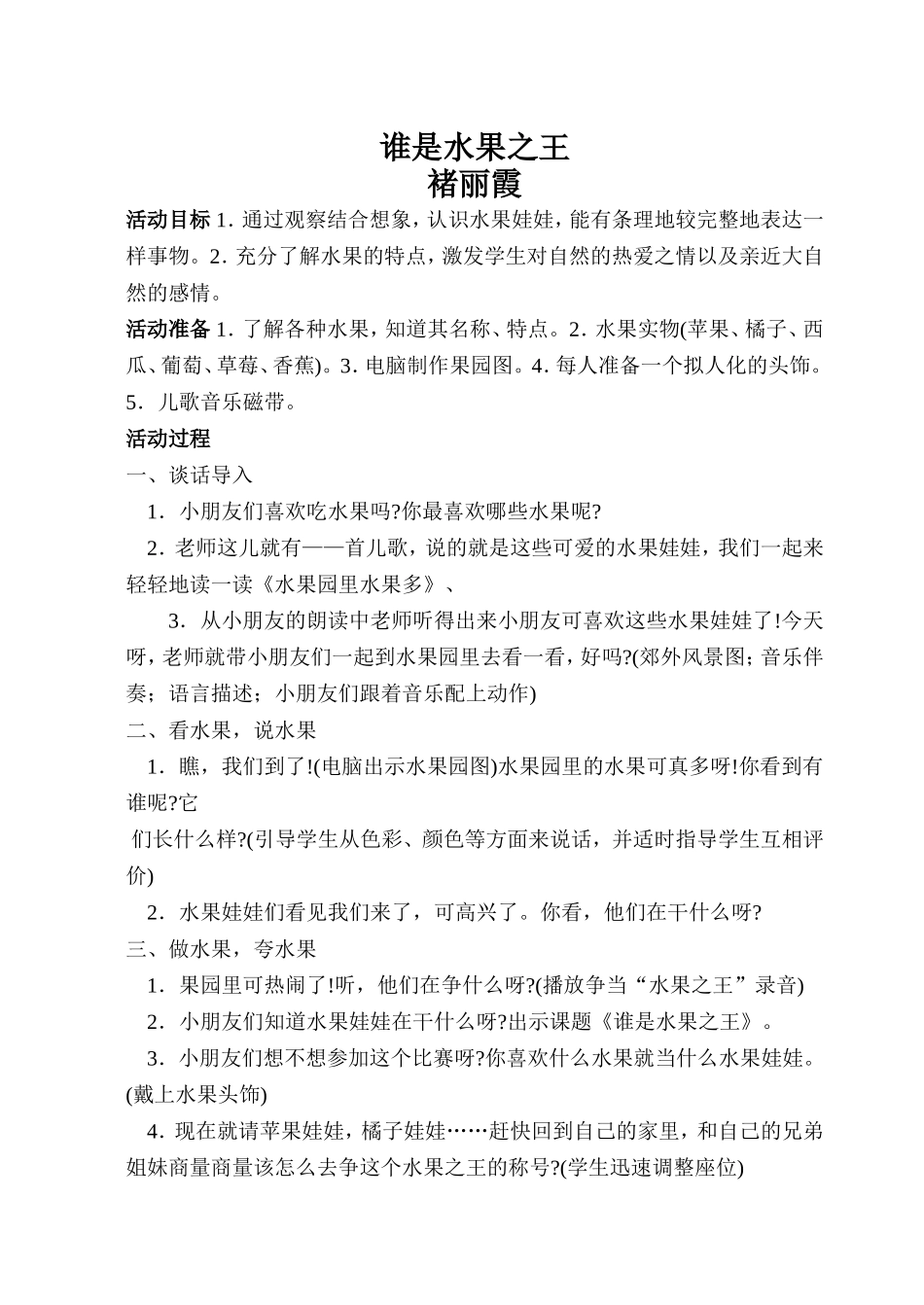 语文活动课案例_第1页