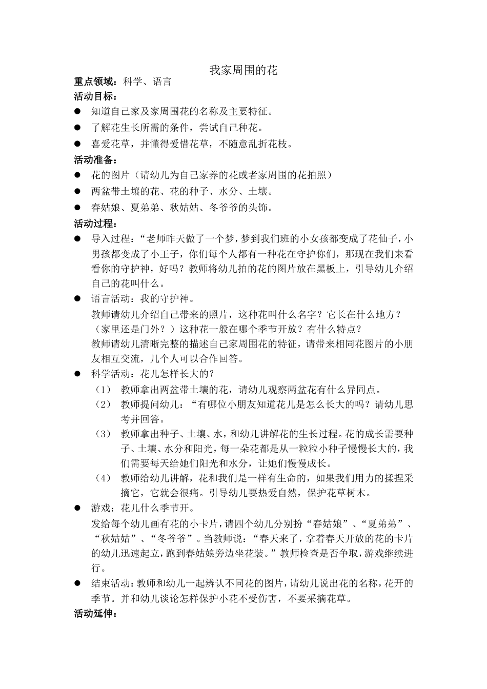 我家周围的花_第1页