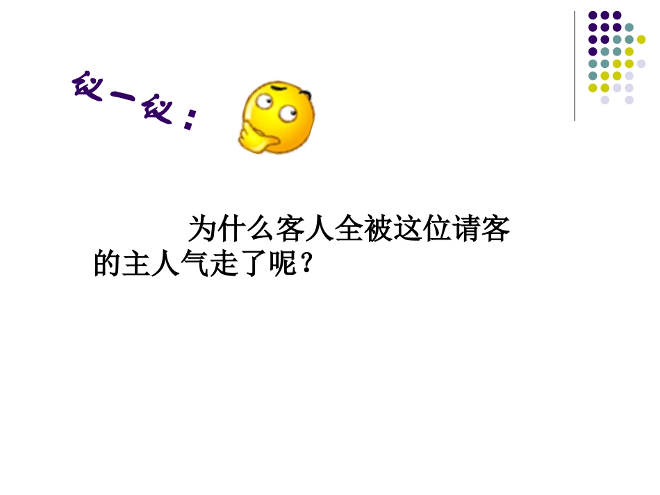 遵从职业礼仪_第3页