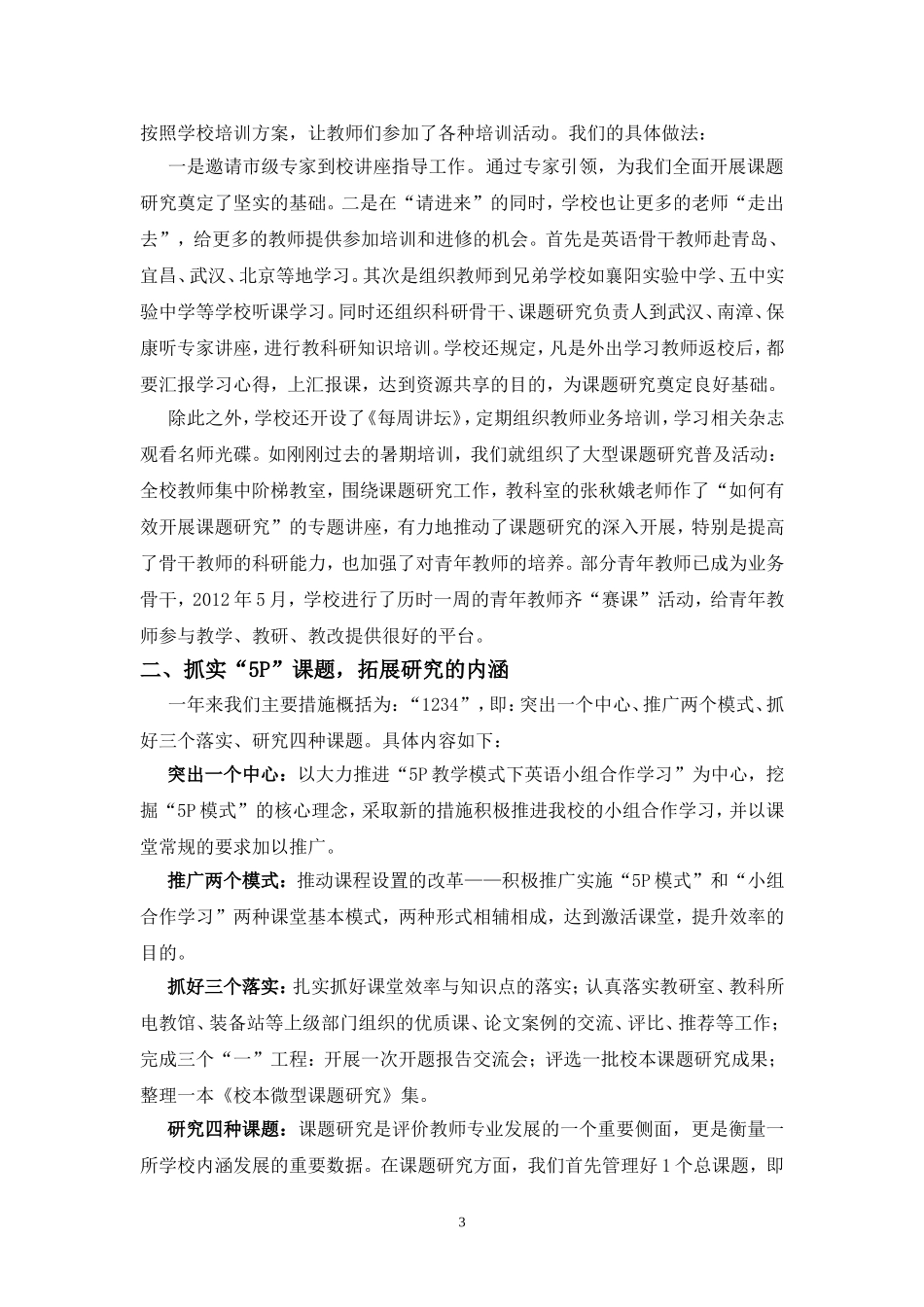 教研室课题总结_第3页