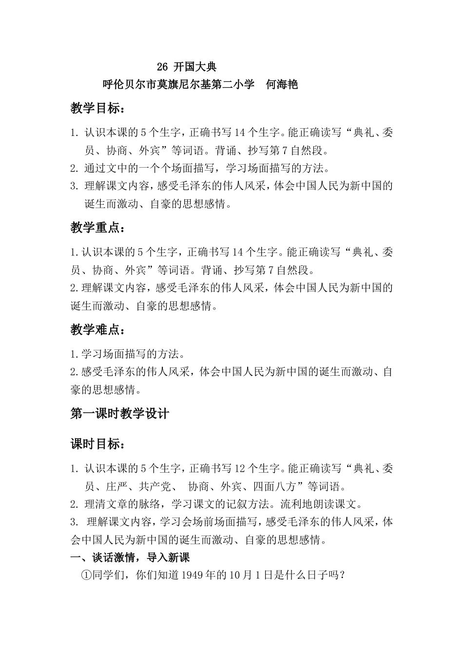 开国大典教案_第1页