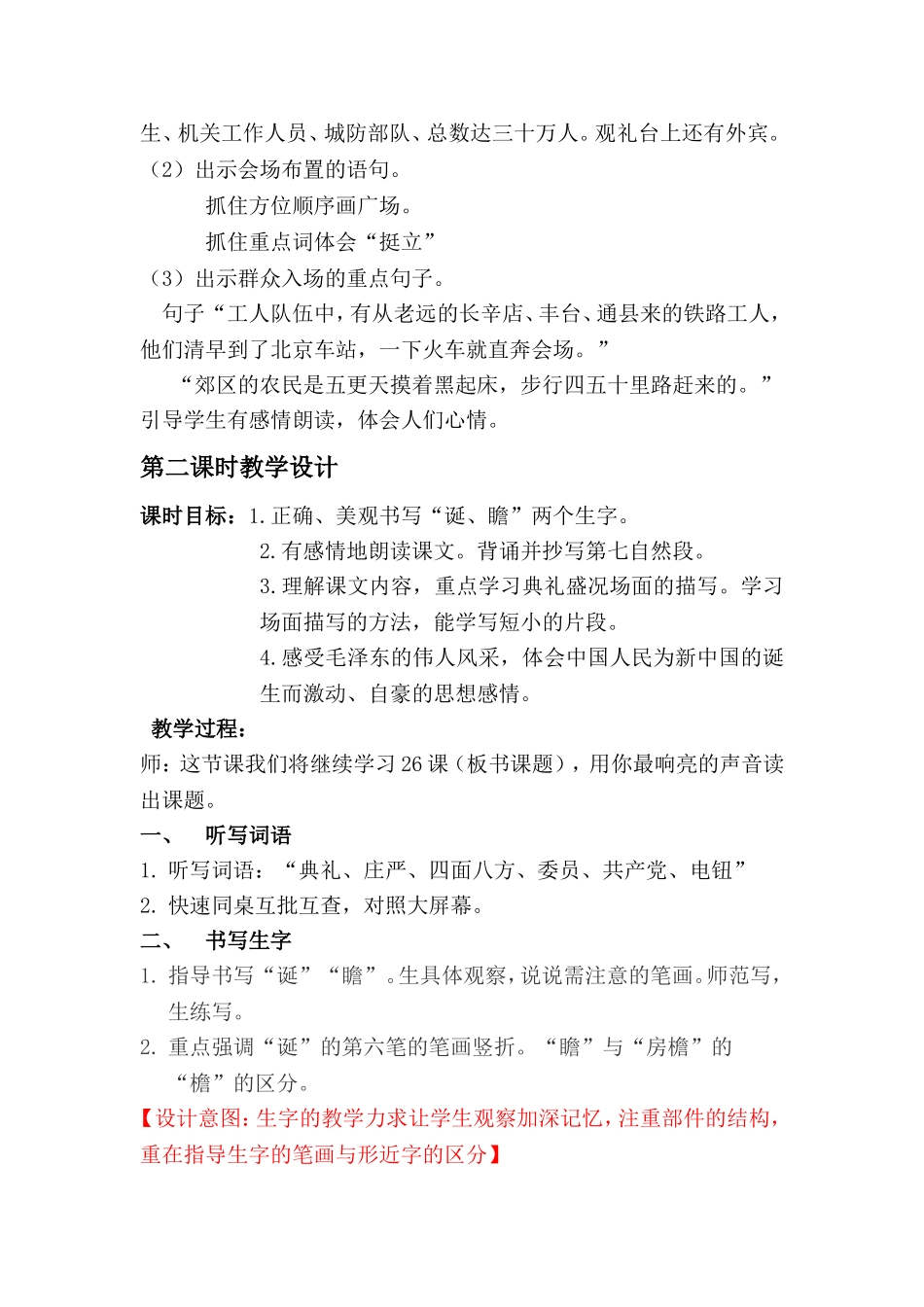 开国大典教案_第3页