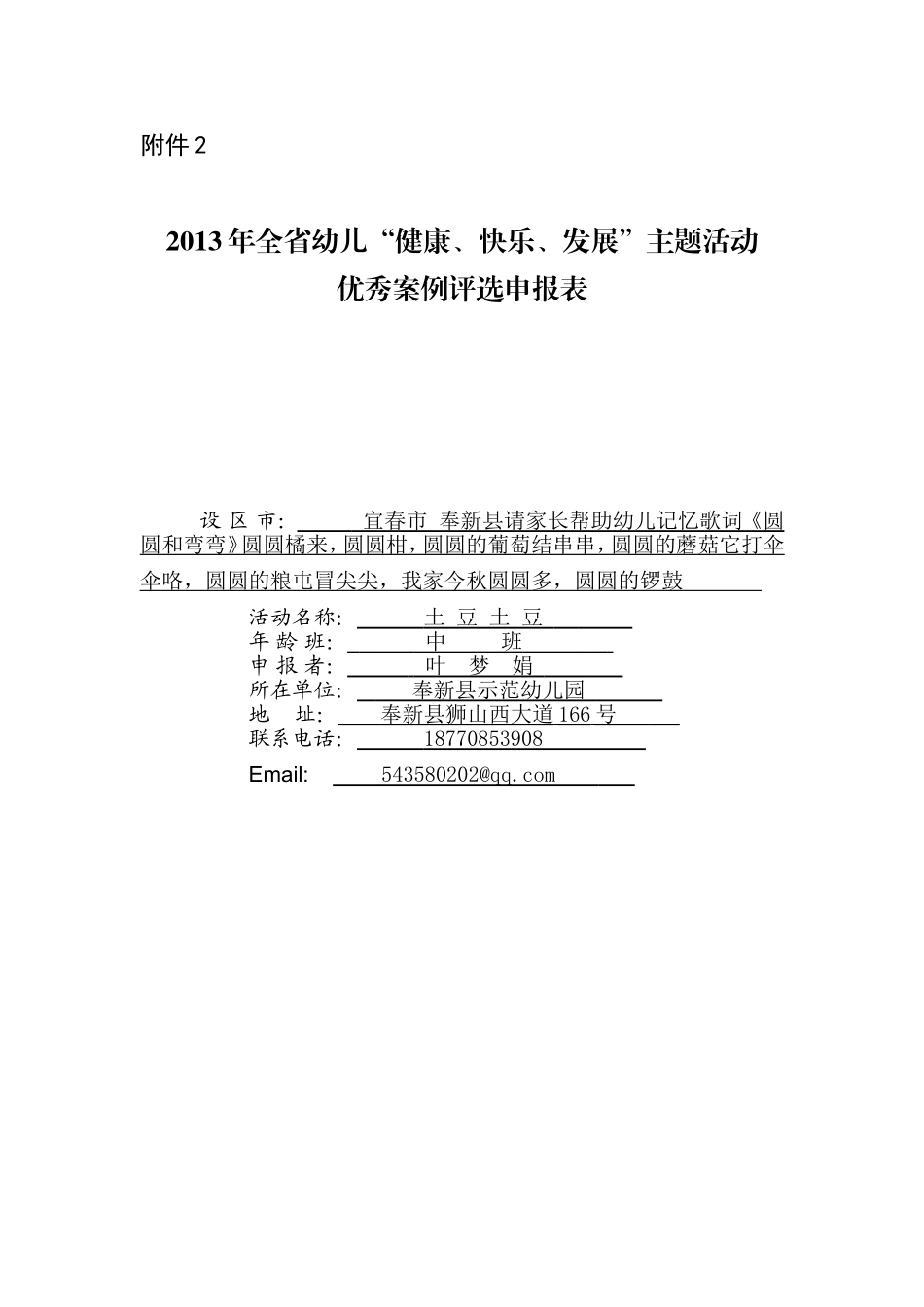 小松鼠捡松果_第1页
