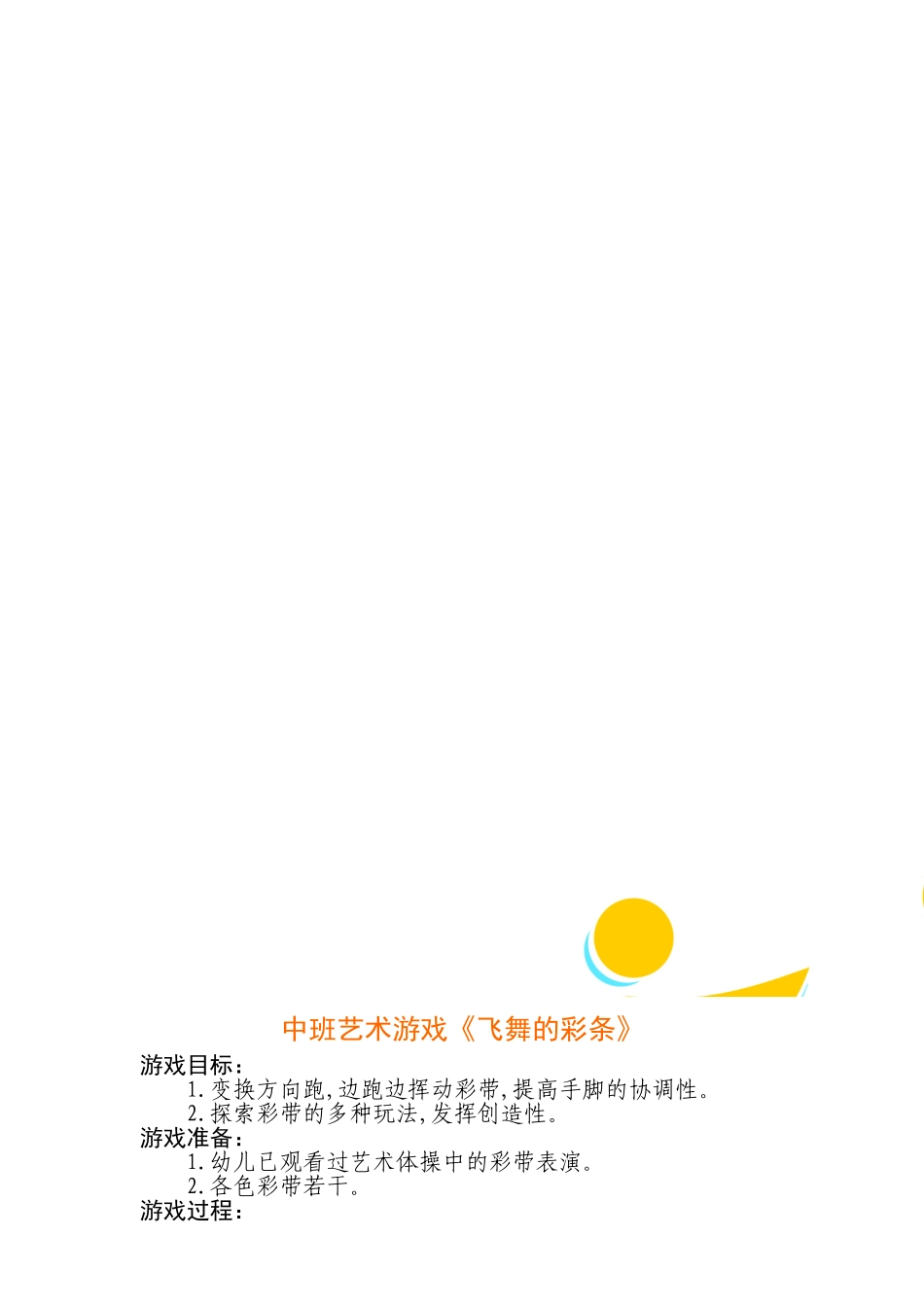 音乐飞舞的彩条_第1页