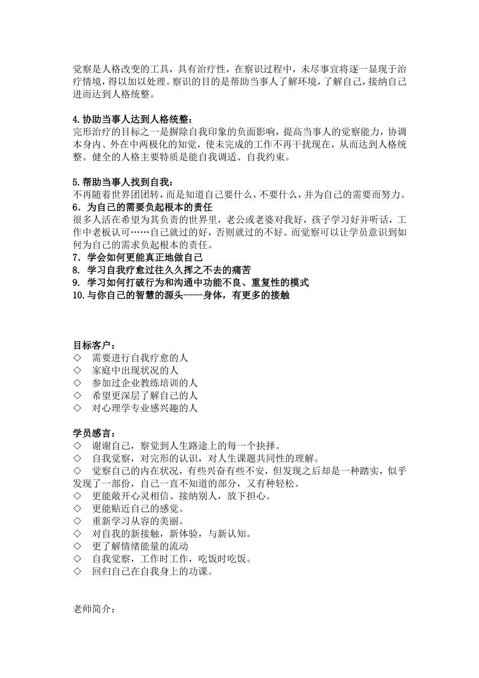 心灵成长初级班_第3页