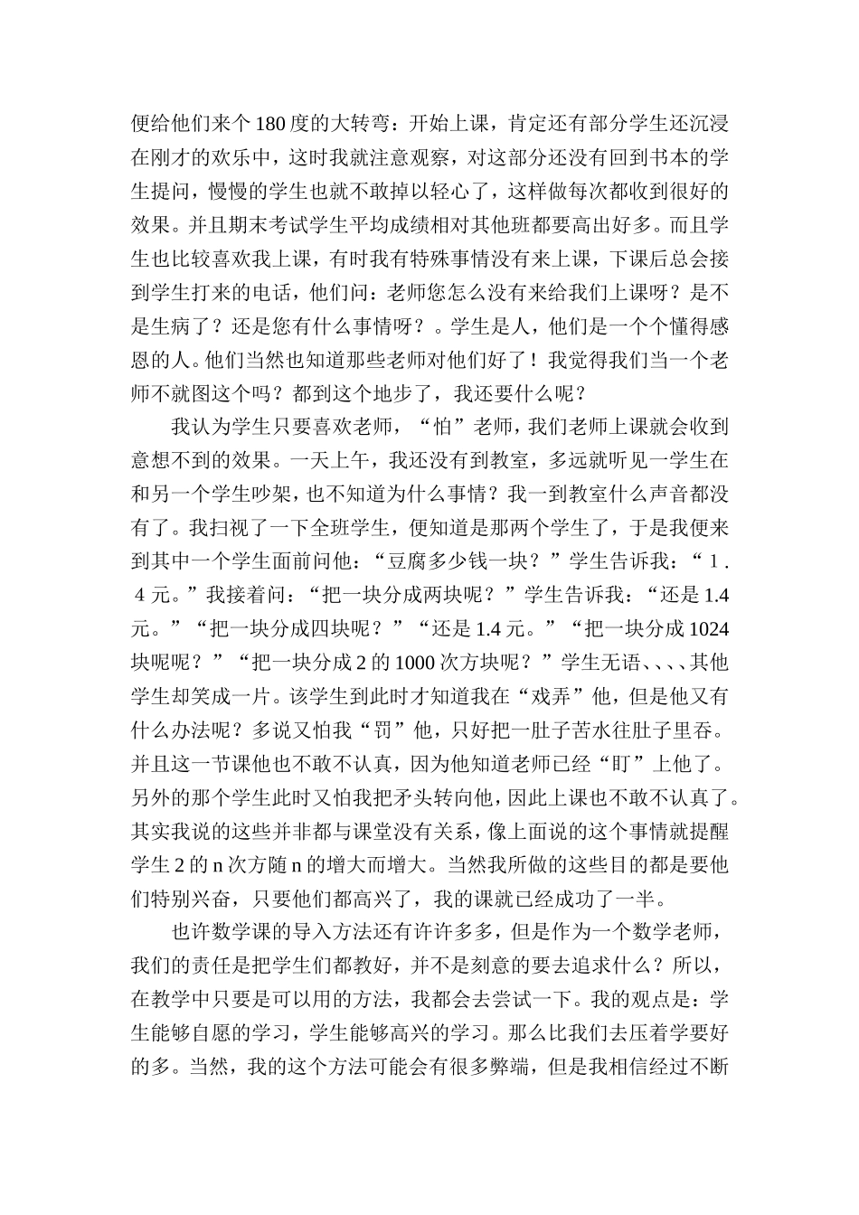 数学课的导入_第2页