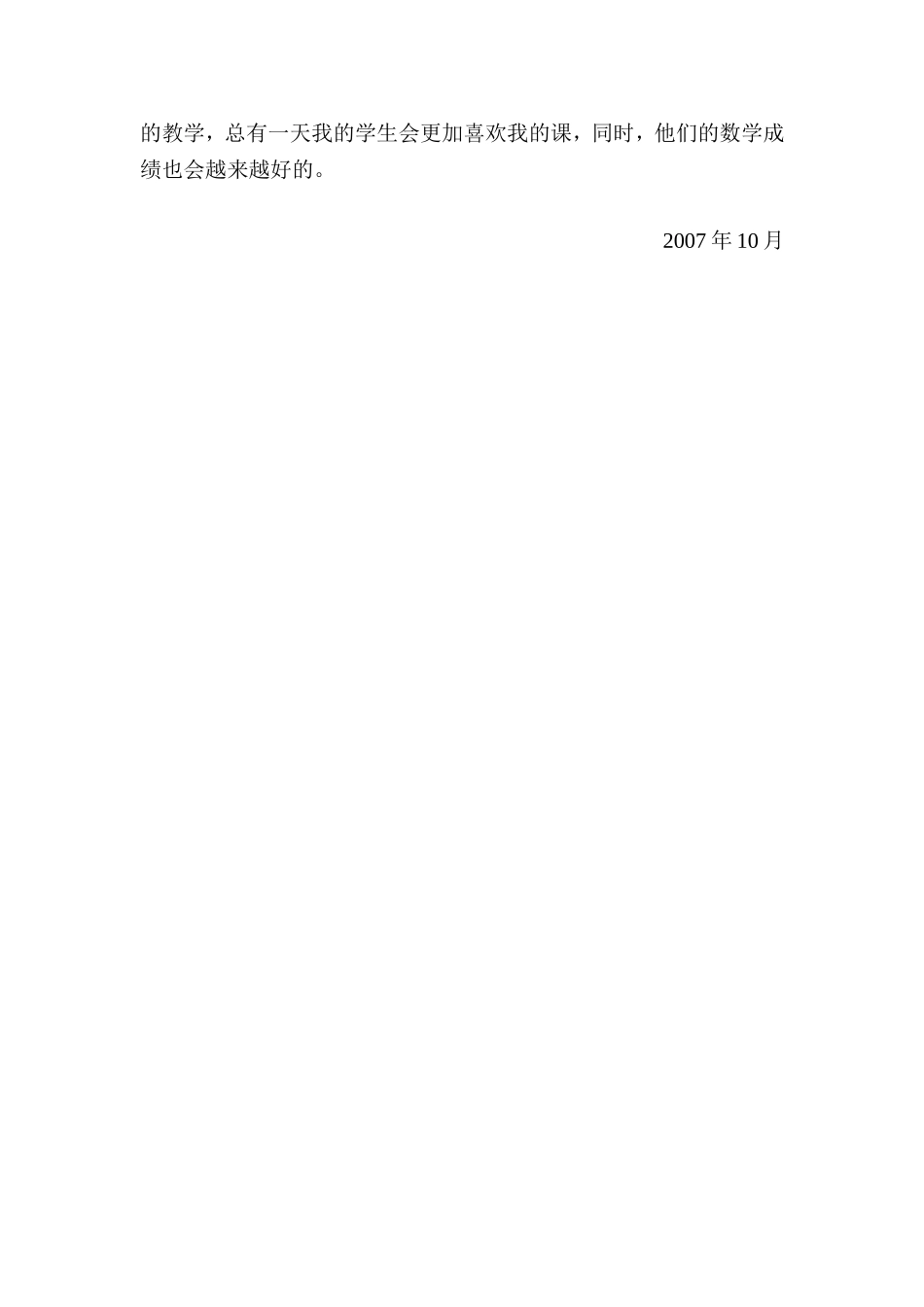 数学课的导入_第3页