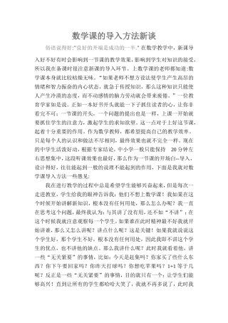 数学课的导入