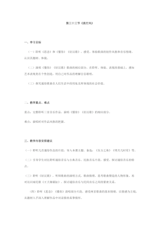 高中音乐流行风