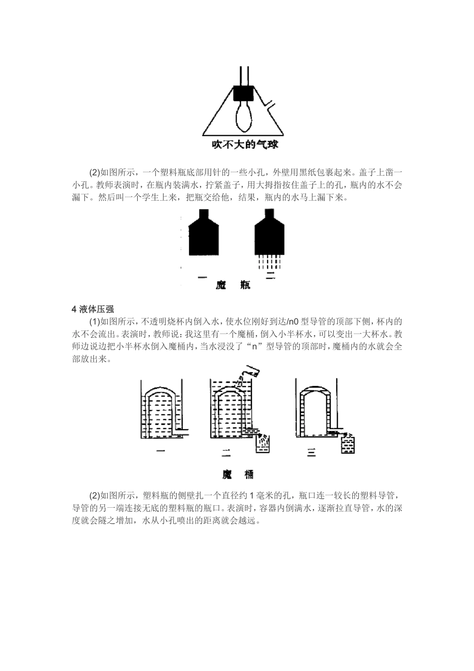 激趣实验几例_第2页
