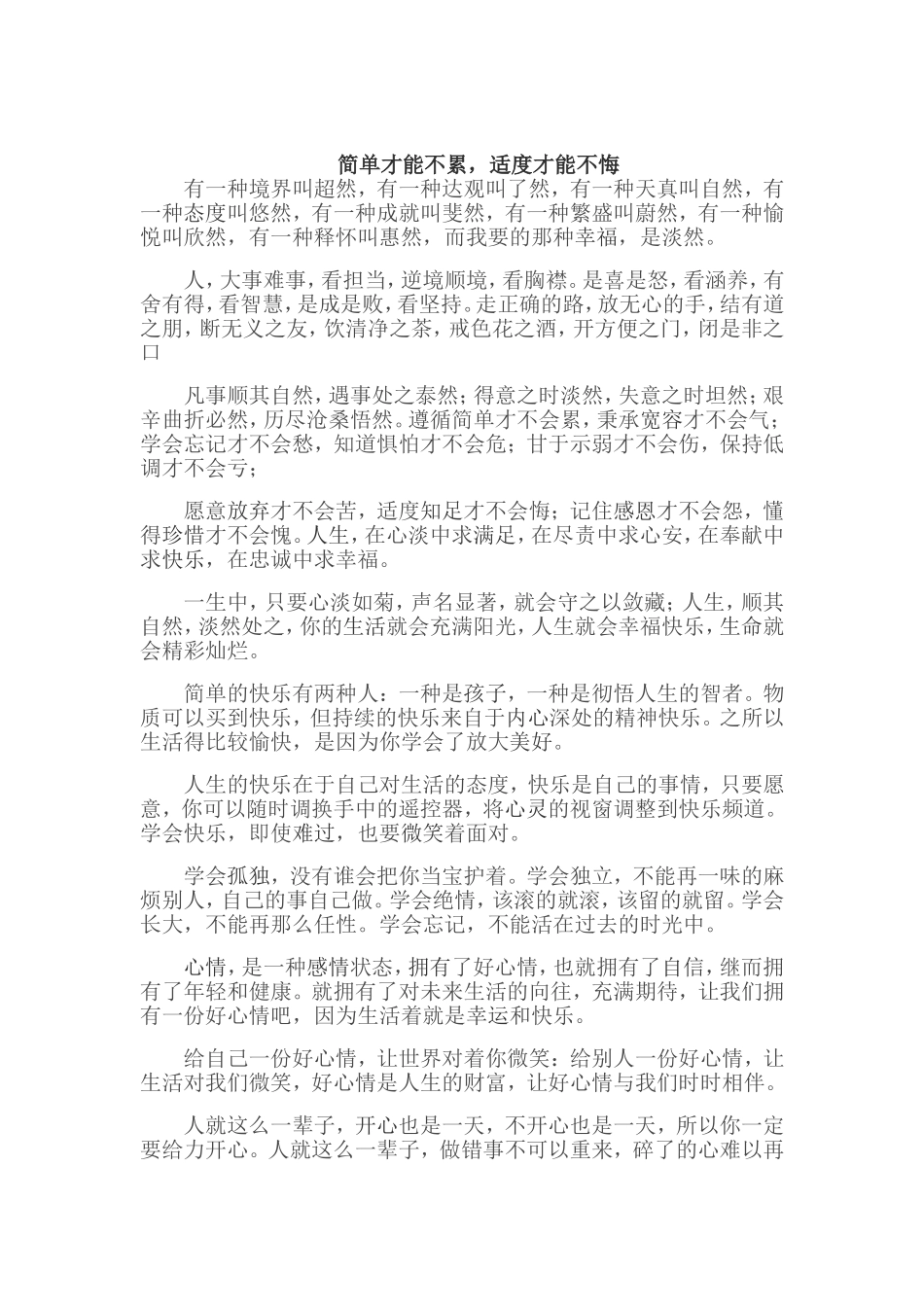 简单才能不累_第1页