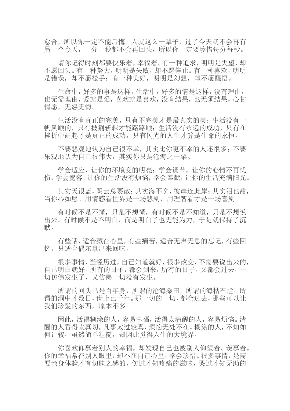简单才能不累_第2页