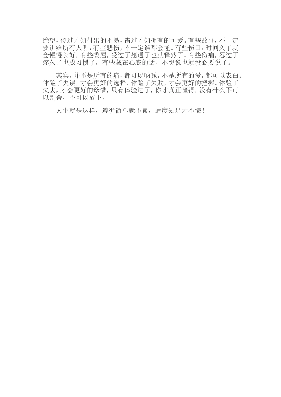 简单才能不累_第3页