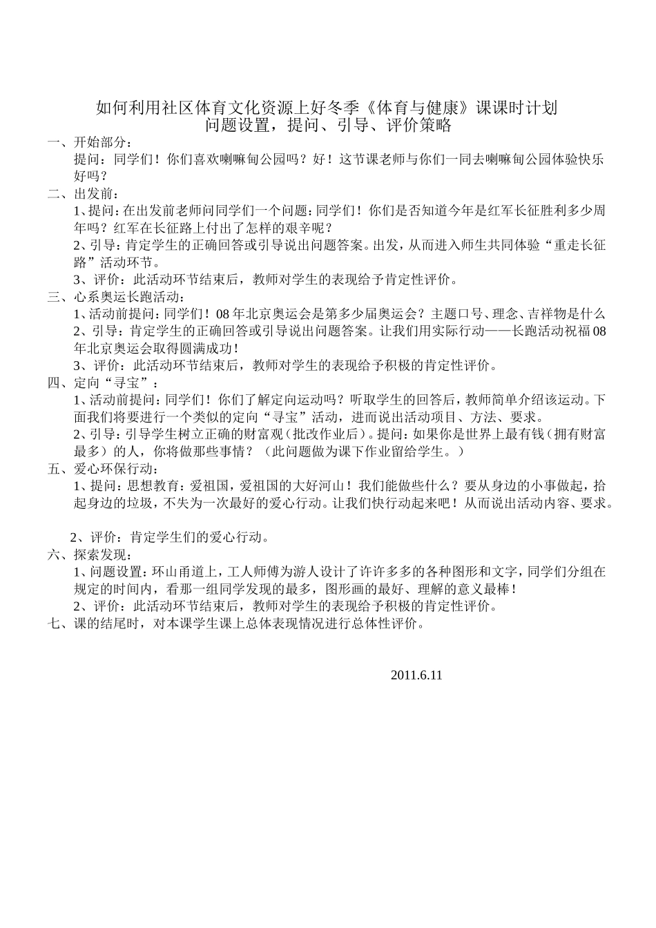 张小玉教学设计_第3页