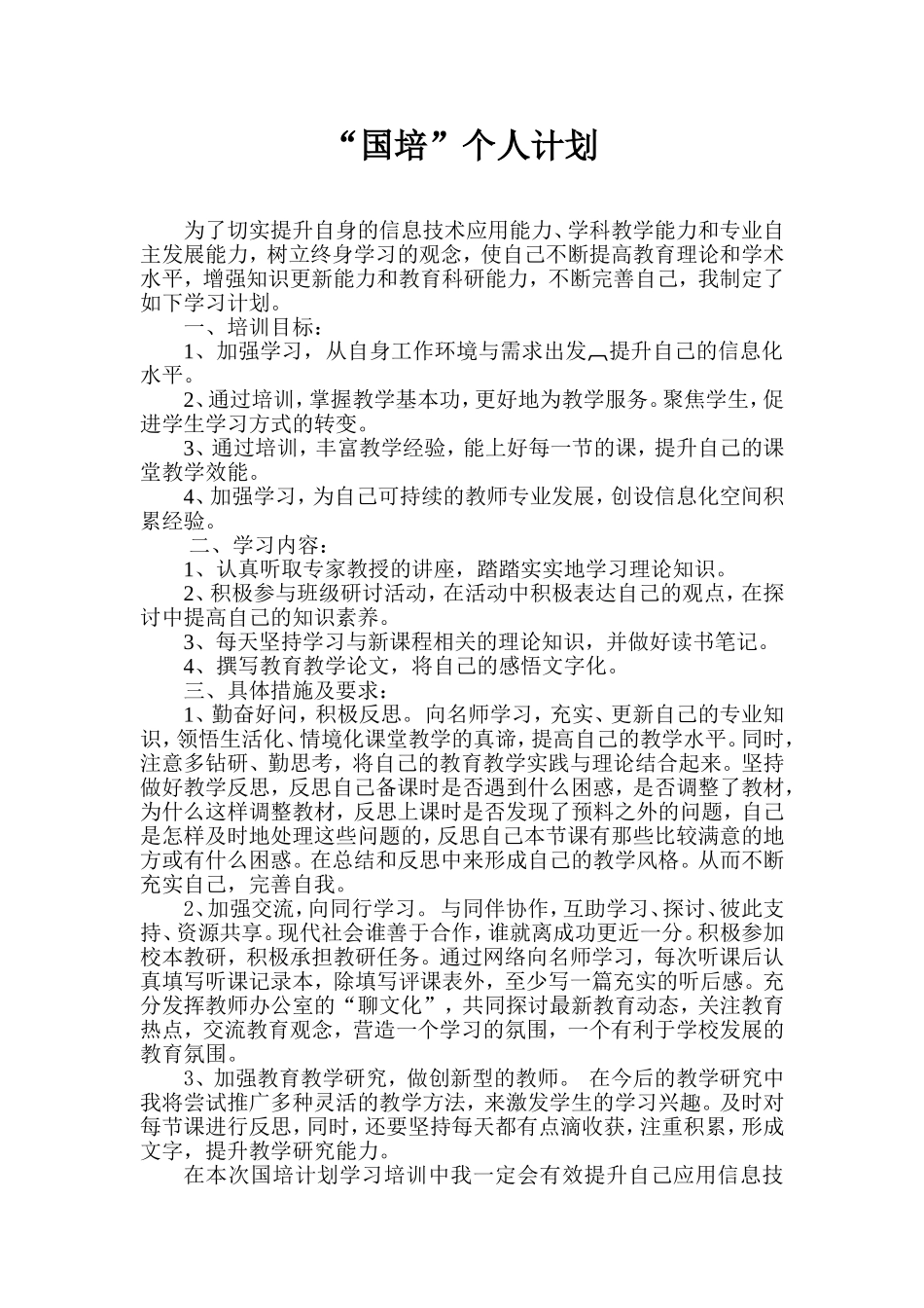 我的培训计划_第1页