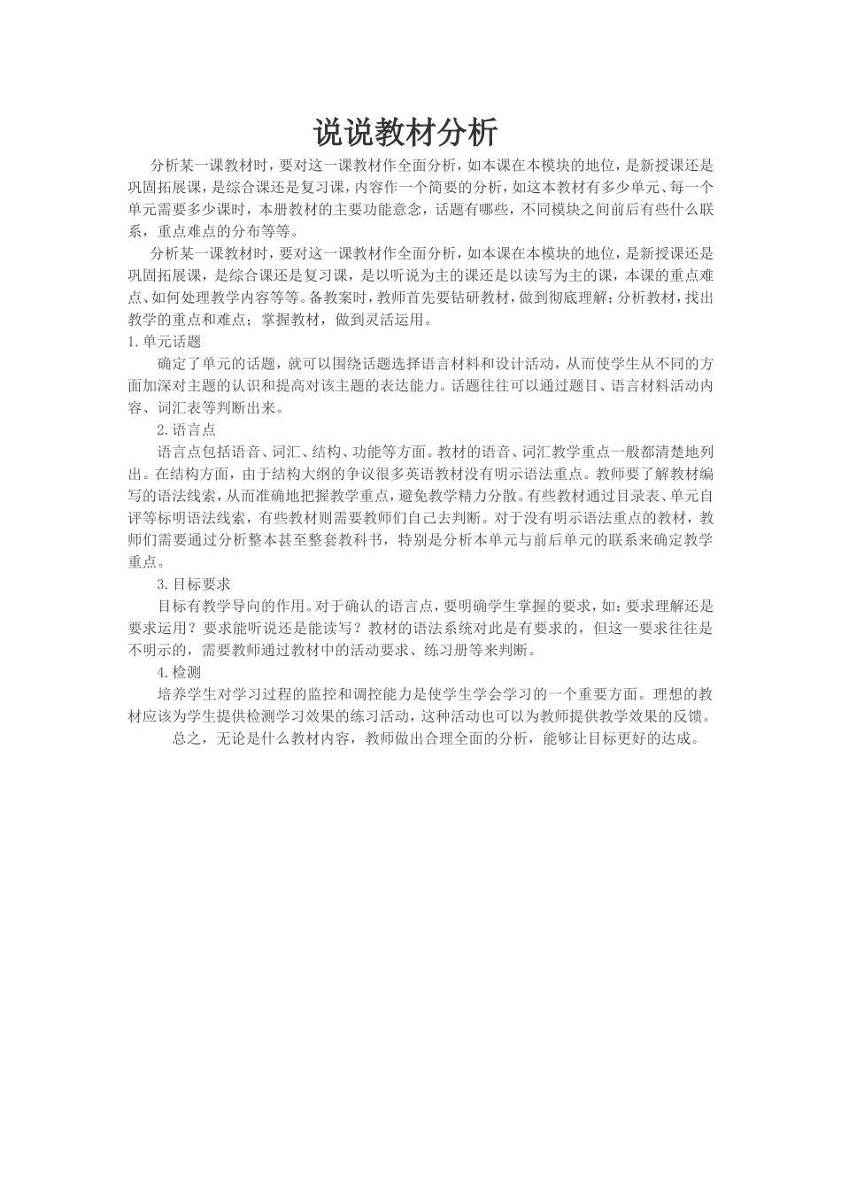 说说教材分析_第1页