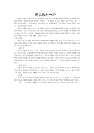 说说教材分析