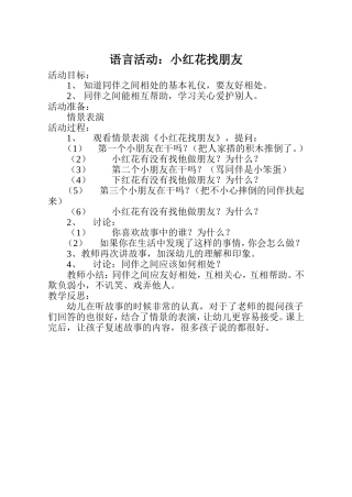 小红花找朋友