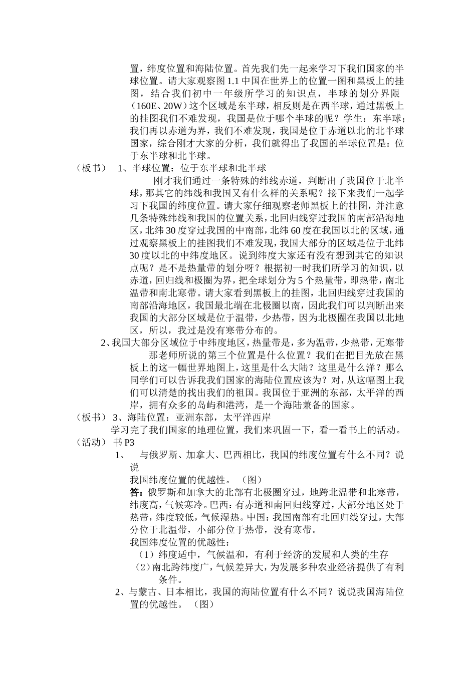 辽阔的疆域教案_第2页