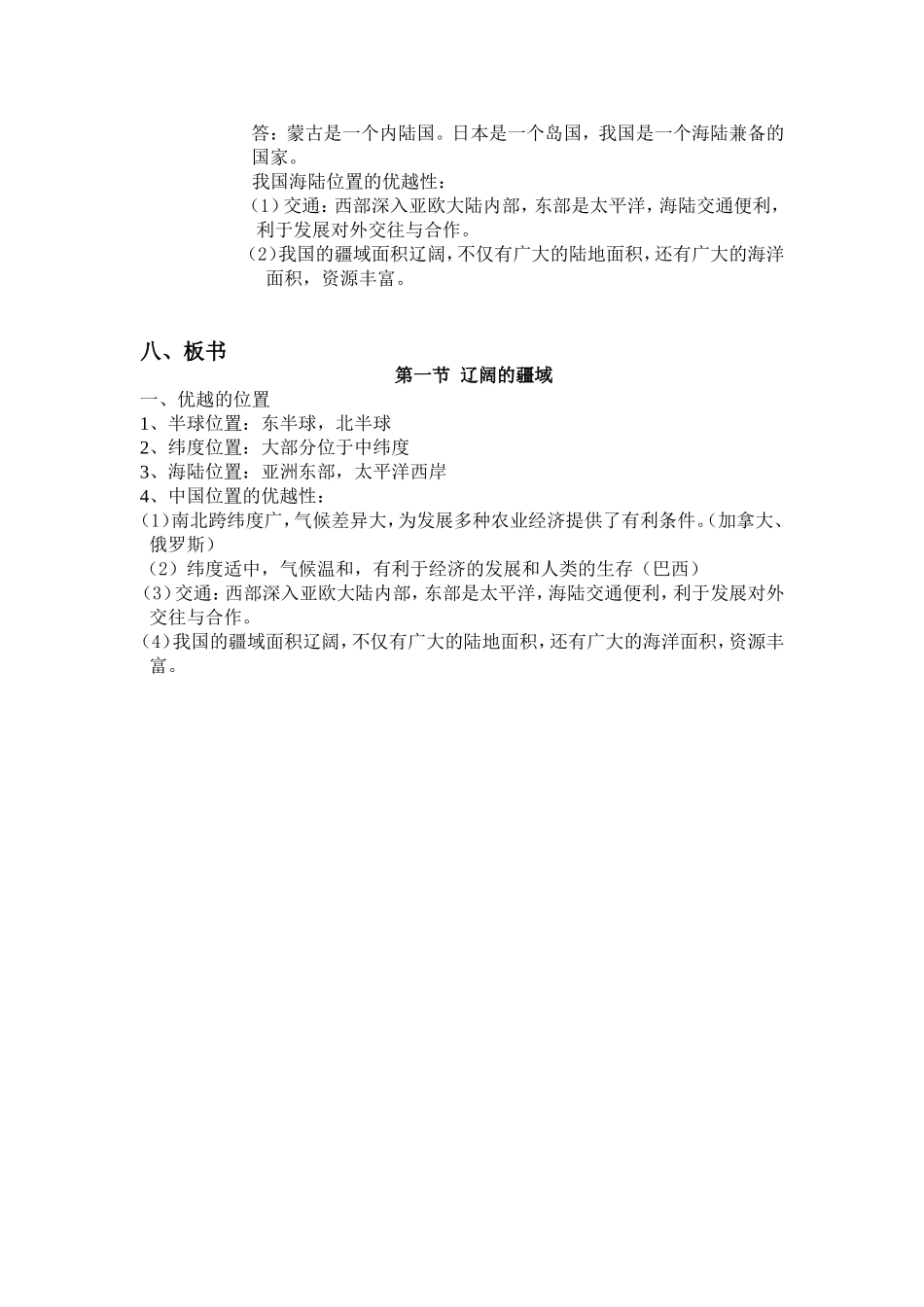 辽阔的疆域教案_第3页