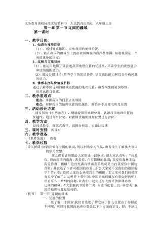 辽阔的疆域教案