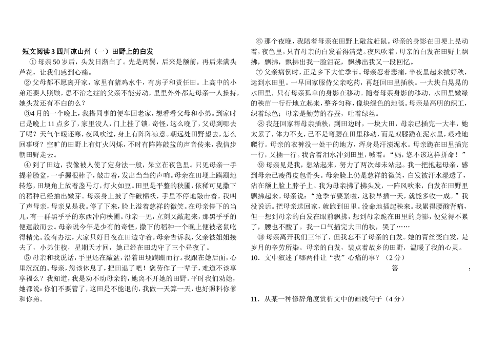 文段阅读答案_第3页