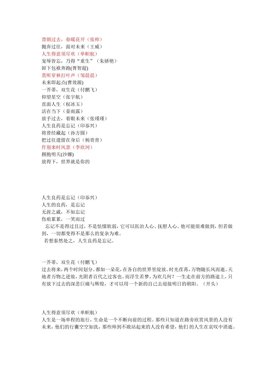 学生作文片段_第1页