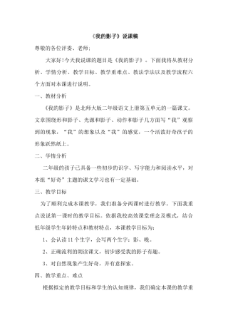 我的影子说课稿