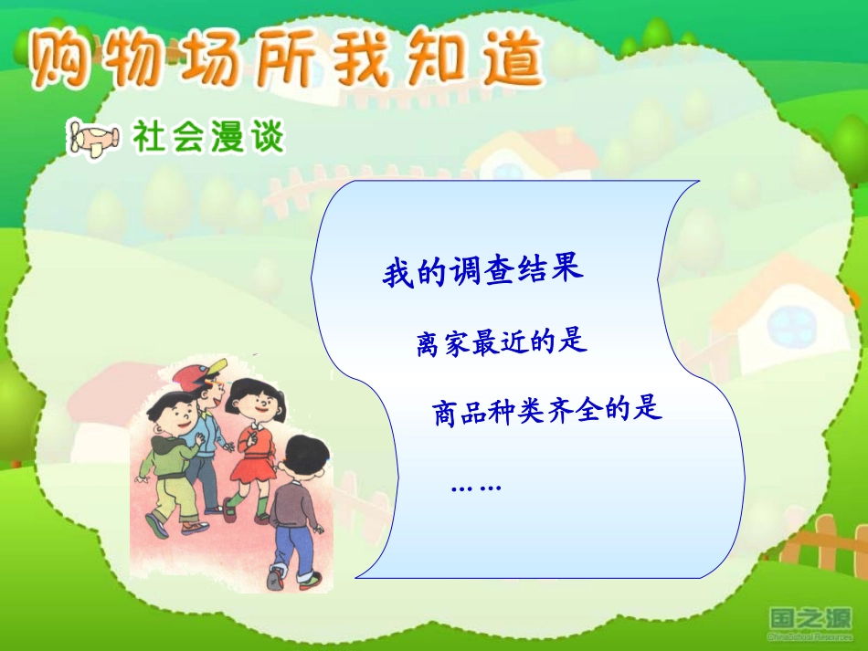 购物场所我知道_第2页