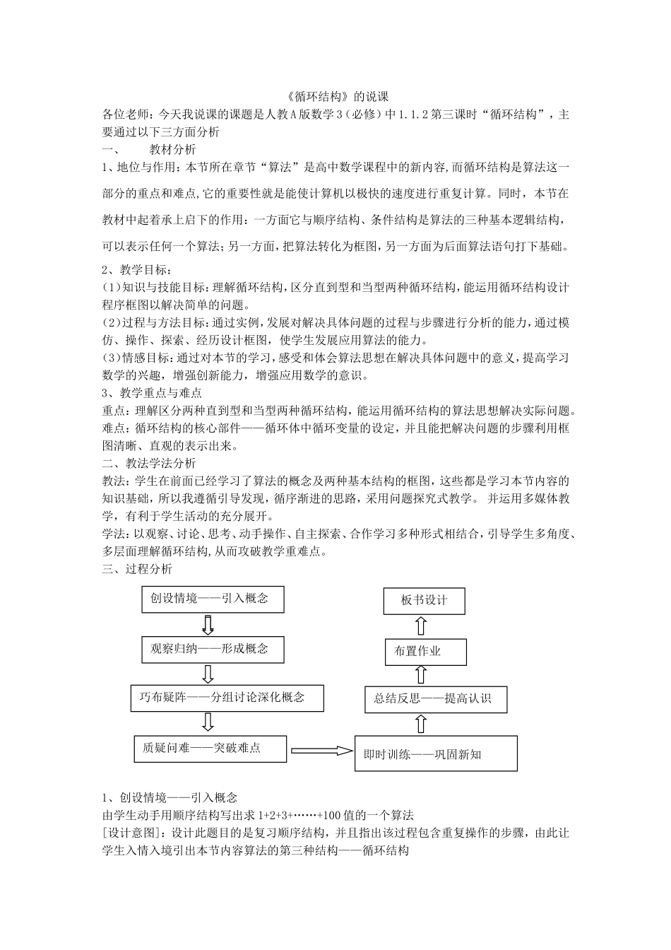 循环结构说课_第1页
