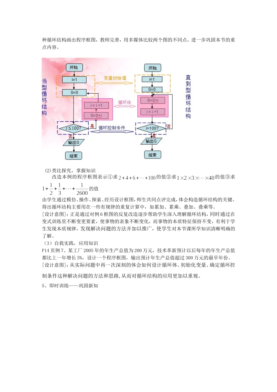 循环结构说课_第3页