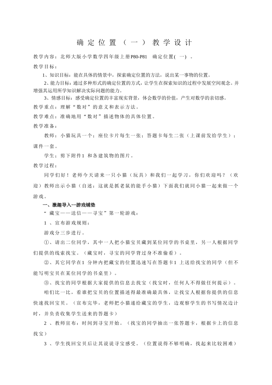 确定位置 (5)_第1页