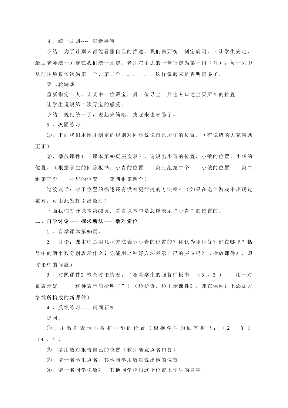 确定位置 (5)_第2页