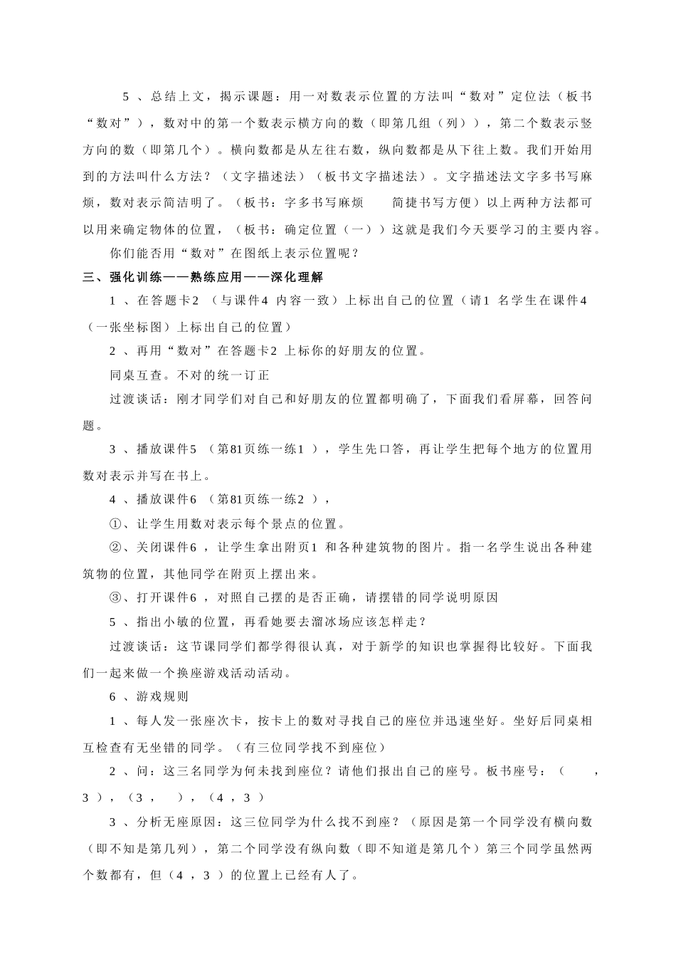 确定位置 (5)_第3页