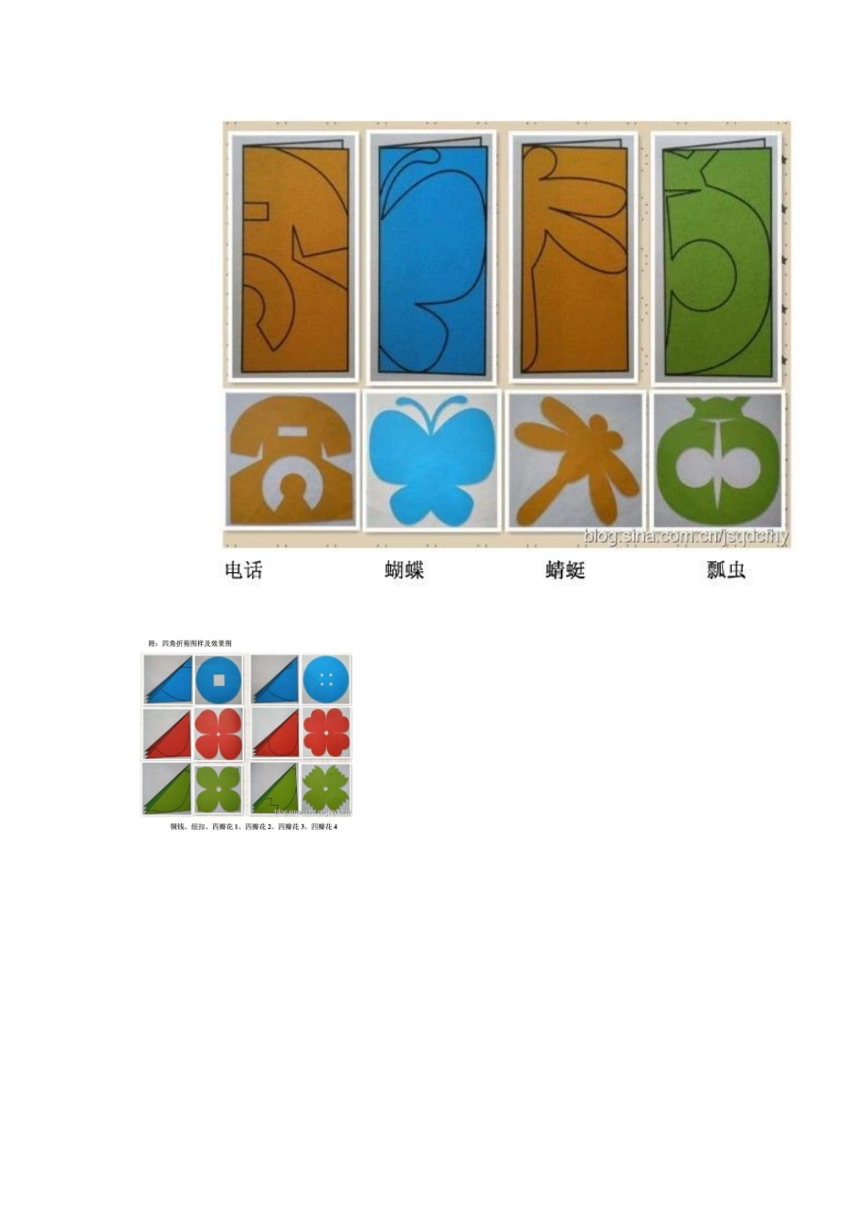 幼儿剪纸教程_第2页