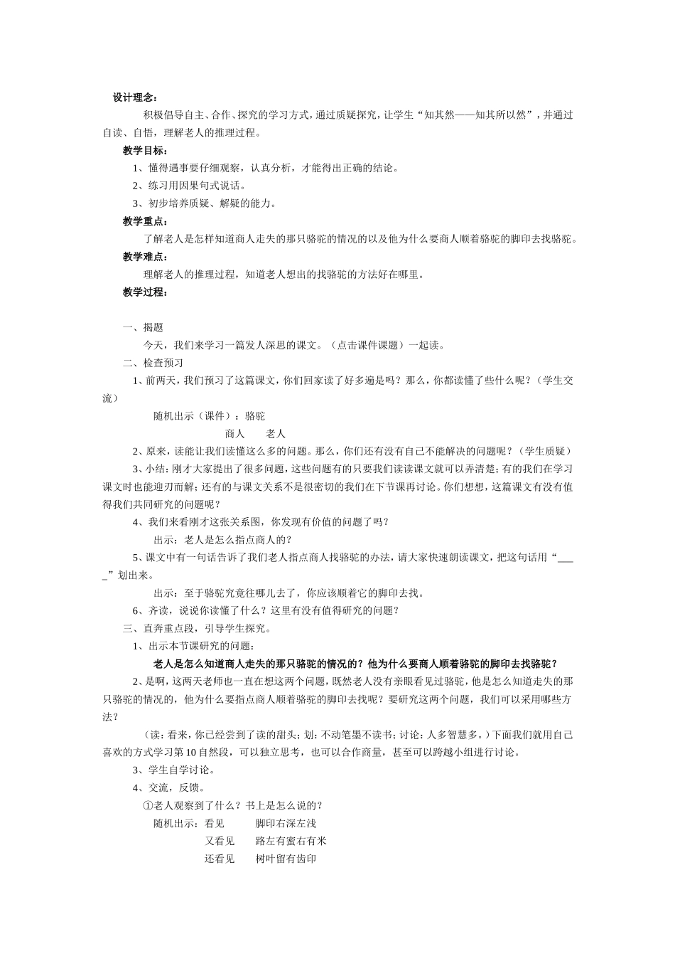 找骆驼教学设计_第1页