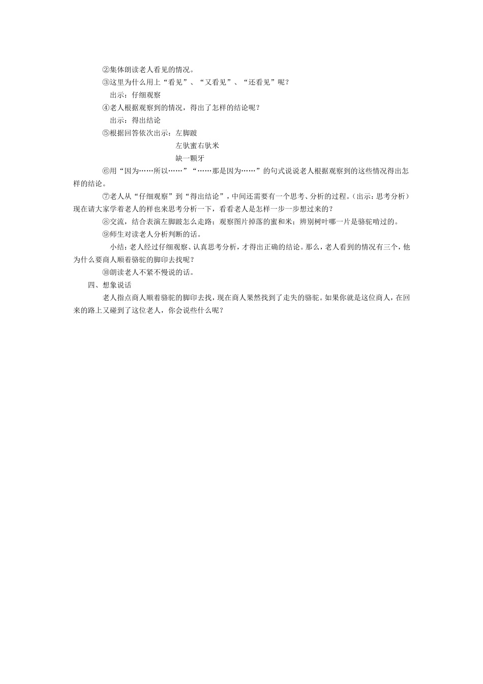 找骆驼教学设计_第2页