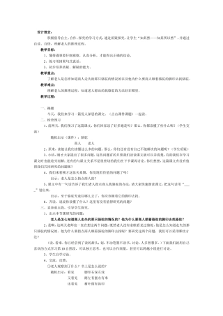 找骆驼教学设计