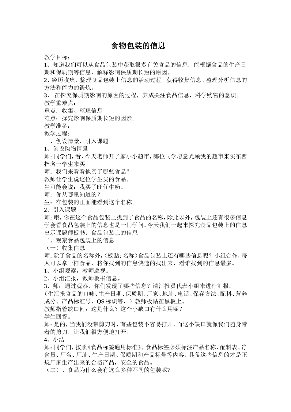 食物包装的信息_第1页