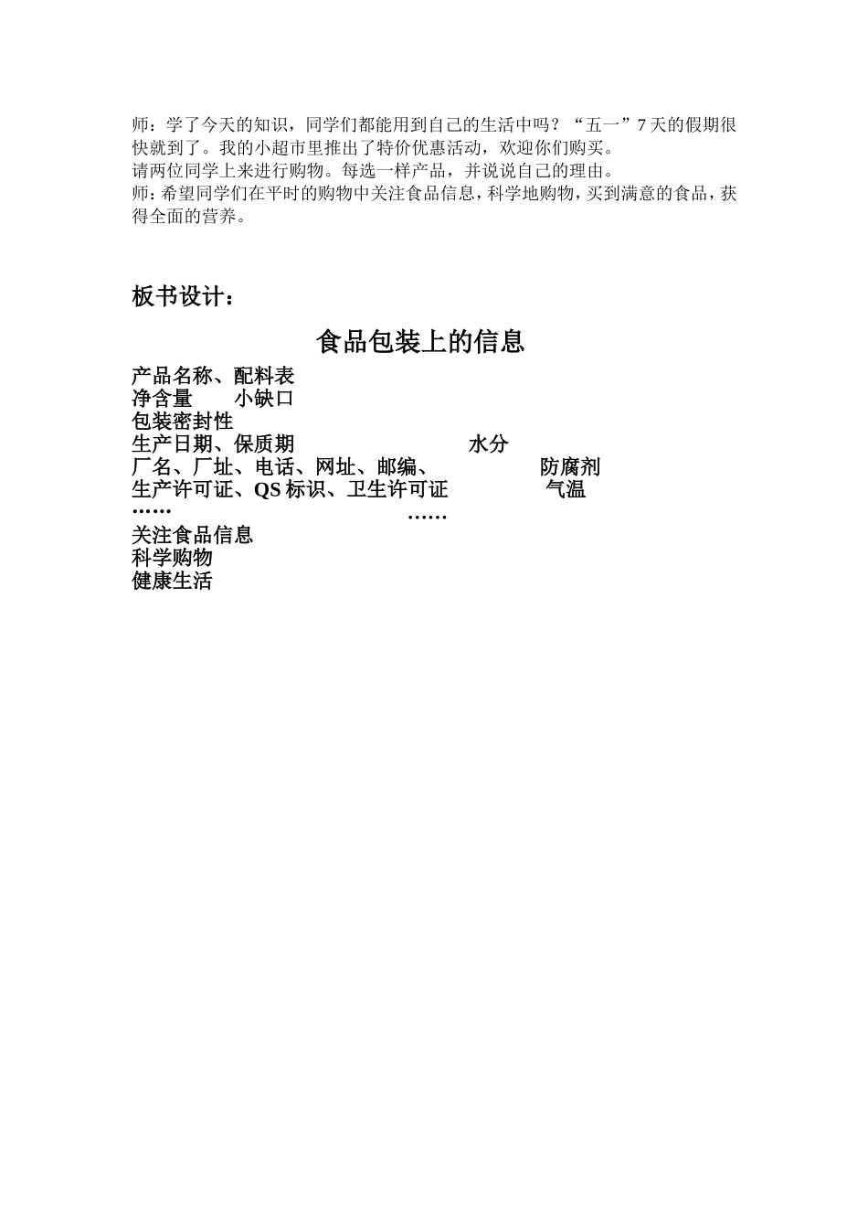 食物包装的信息_第3页