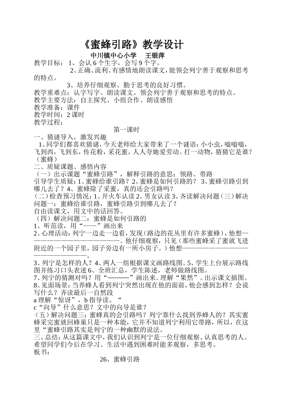 蜜蜂引路教案_第1页