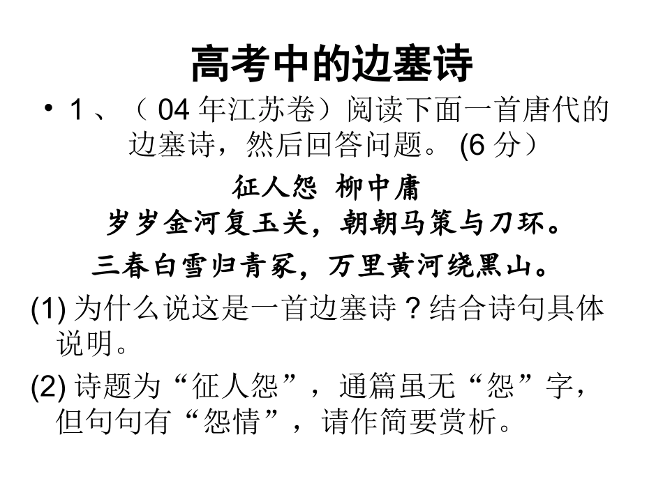 边塞诗鉴赏小结_第2页