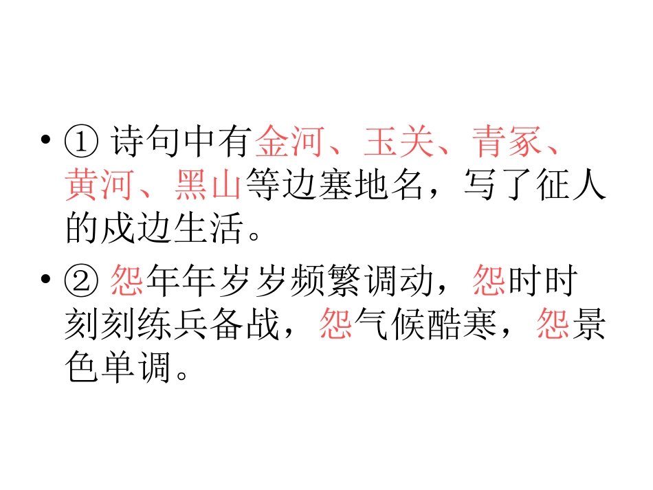 边塞诗鉴赏小结_第3页