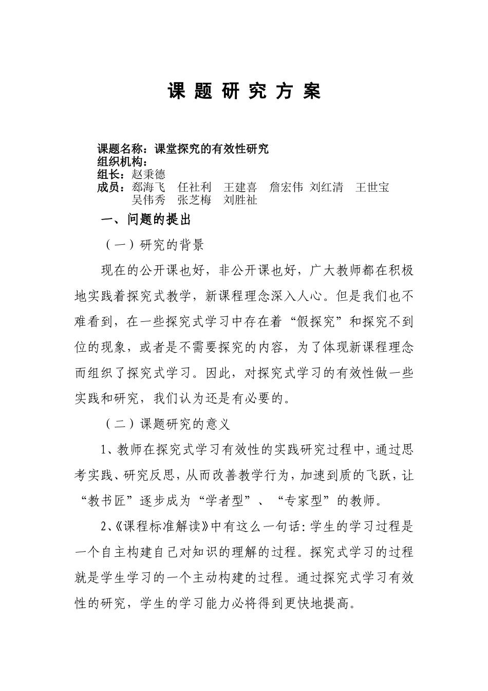 课题研究方案_第1页