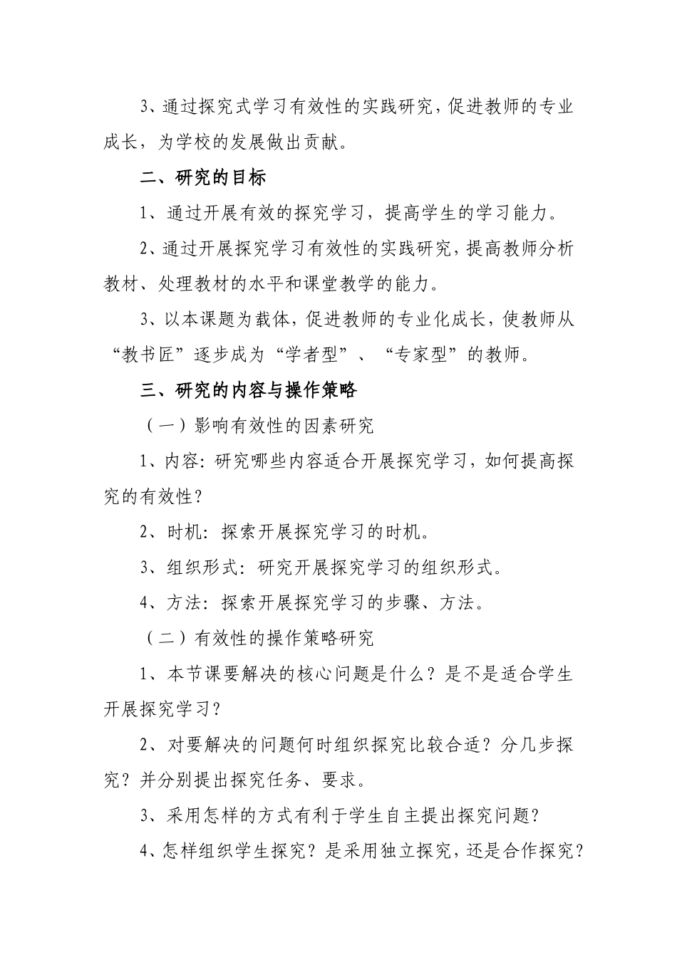 课题研究方案_第2页